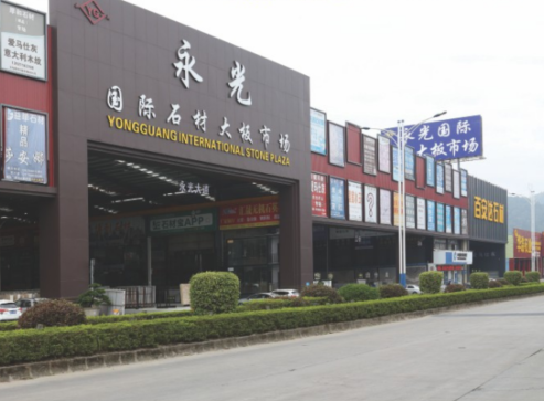 【云浮華章鋼結構廠房案例】--廣東永光國際石材大板市場廠