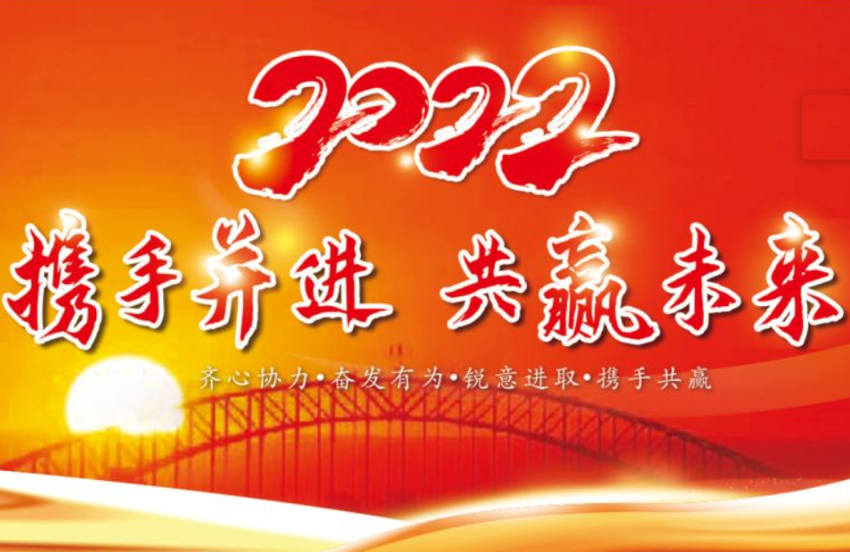 2022新春開門紅，云浮華章鋼構有限公司祝你虎年大吉！云浮鋼構